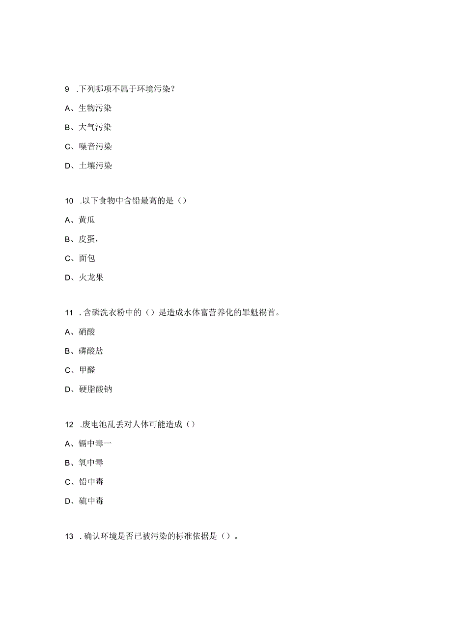 环保知识竞答题.docx_第3页