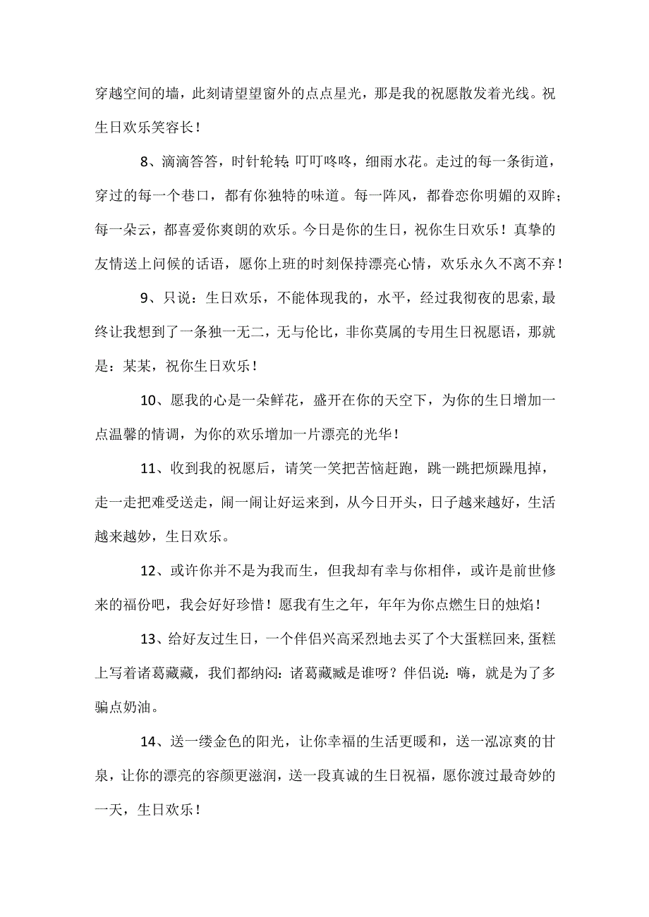 生日寄语模板范本.docx_第2页