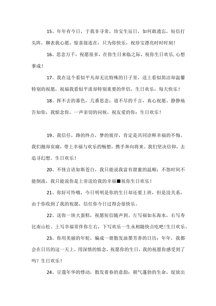 生日寄语模板范本.docx_第3页