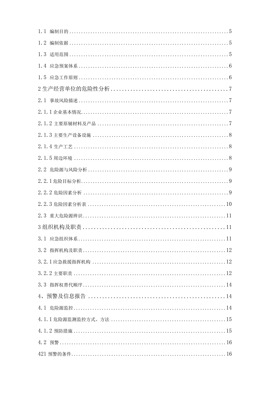 某装配式建筑预制构件厂生产安全事故综合应急预案.docx_第2页