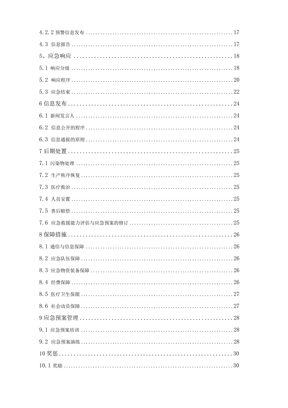 某装配式建筑预制构件厂生产安全事故综合应急预案.docx_第3页