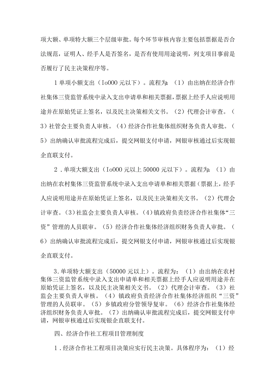 经济合作社集体经济组织“三资”及财务管理若干制度.docx_第3页