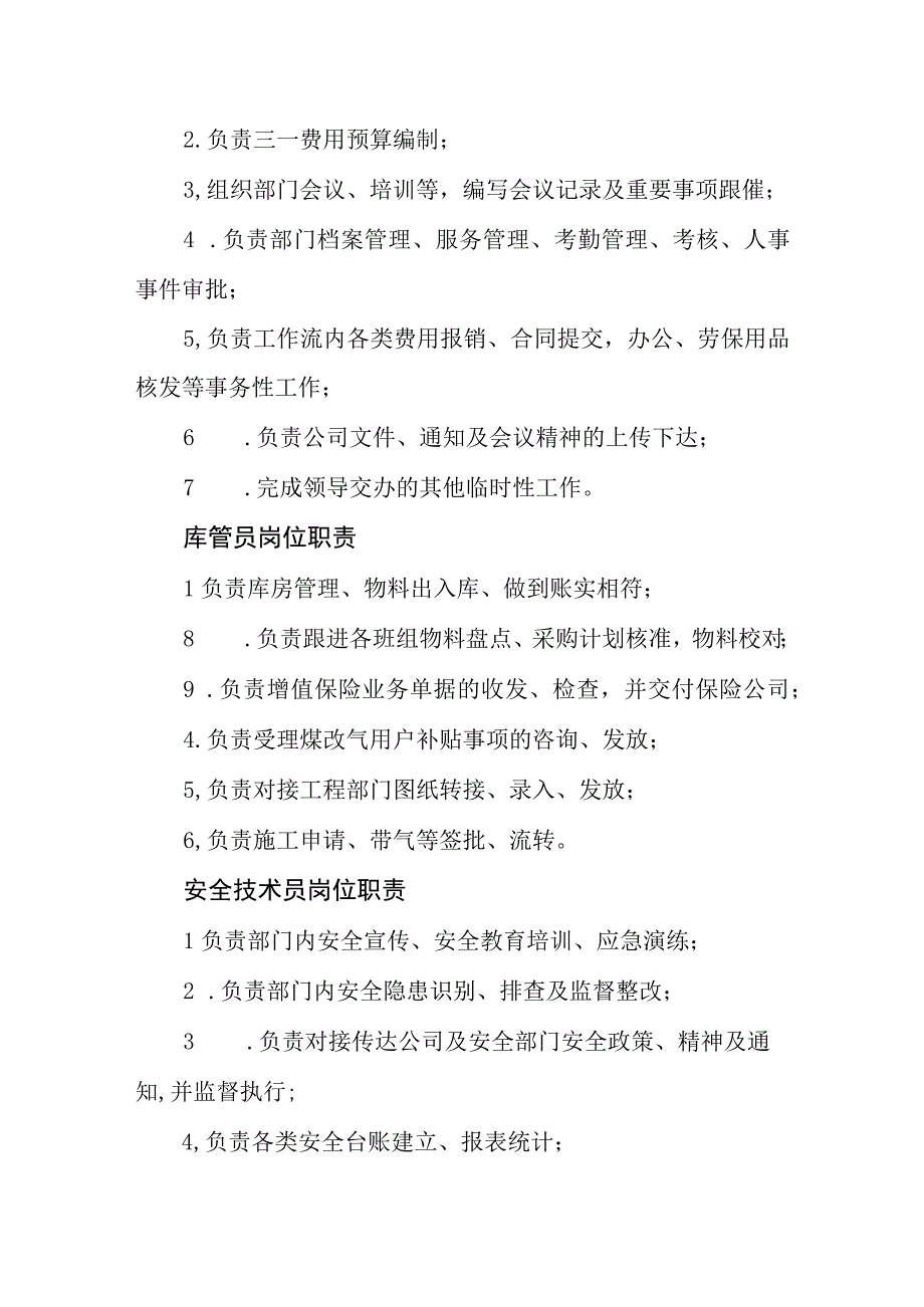 燃气有限公司岗位职责.docx_第2页