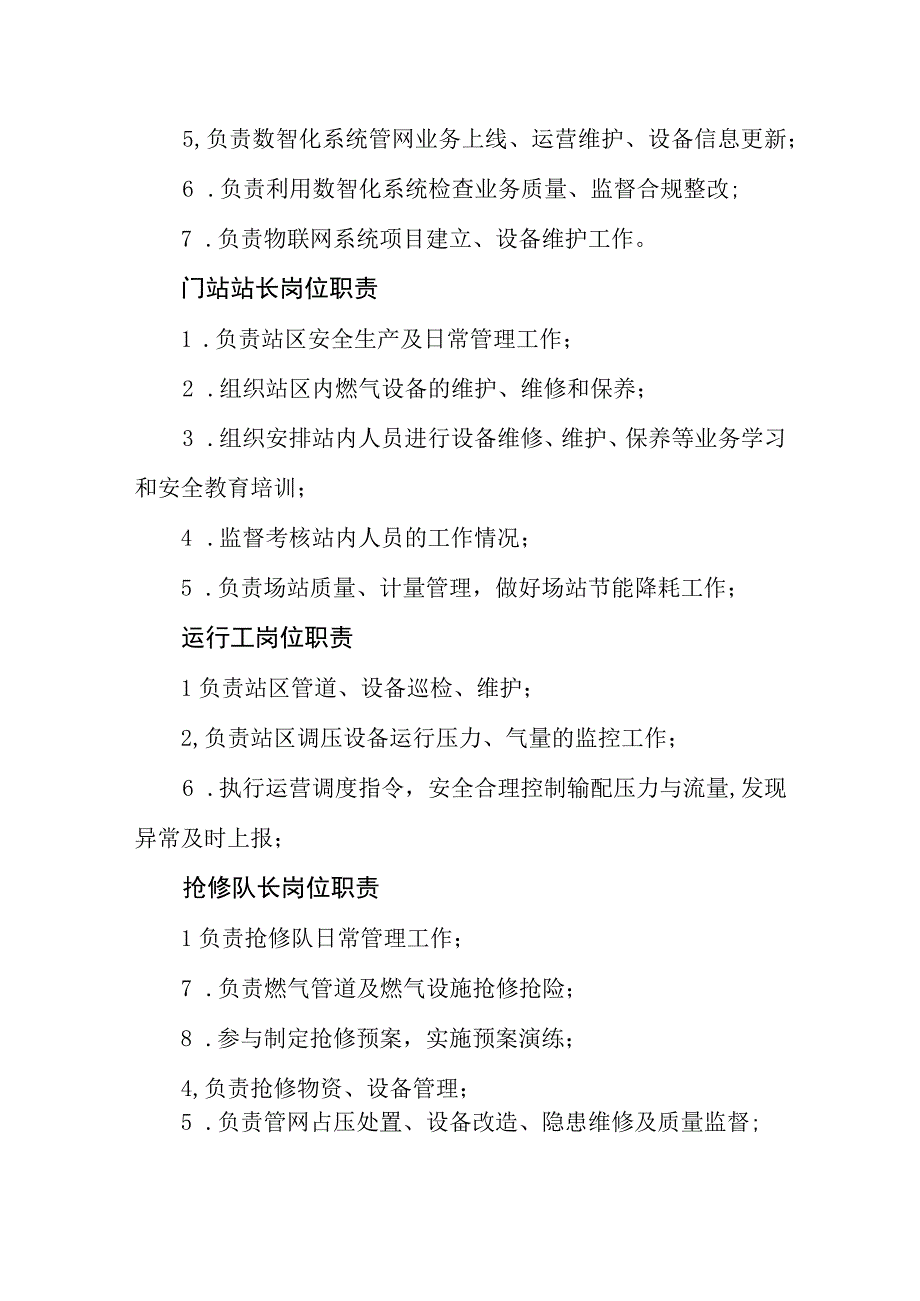 燃气有限公司岗位职责.docx_第3页