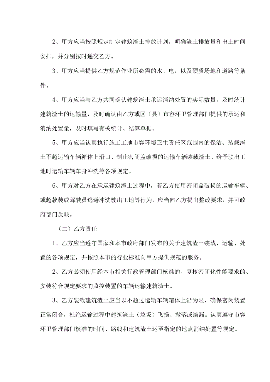 渣土消纳协议模板.docx_第2页