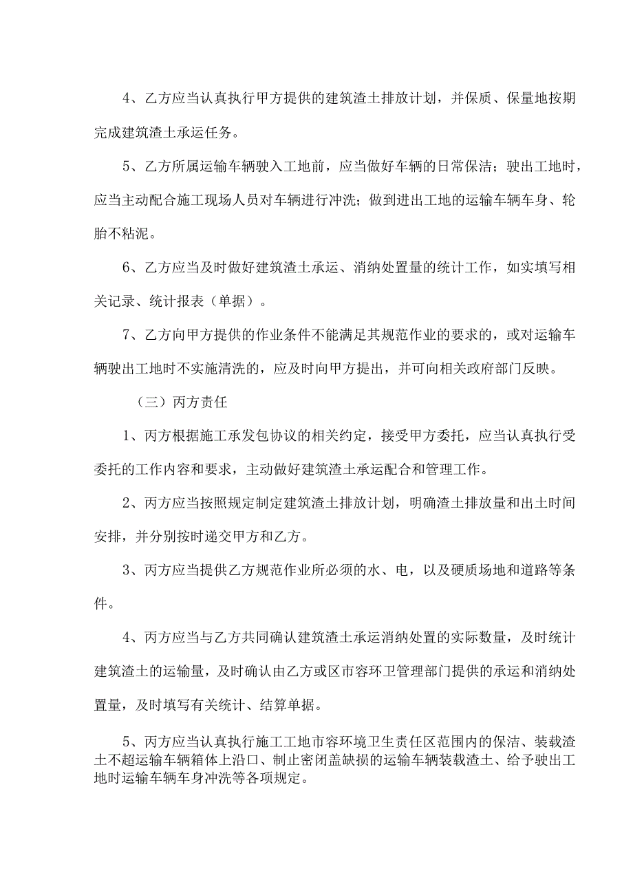 渣土消纳协议模板.docx_第3页