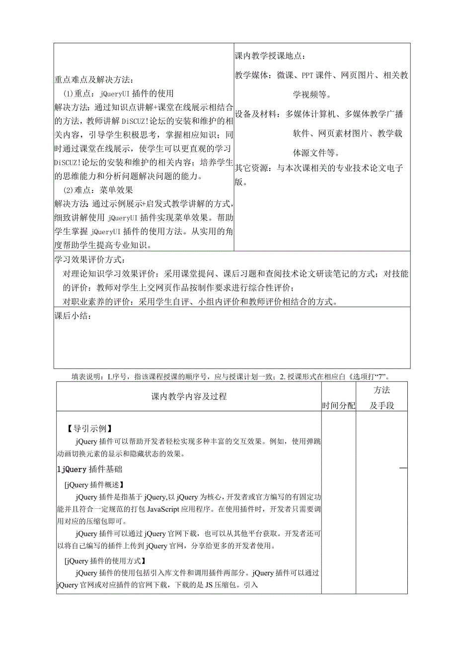 网页设计与制作——JavaScript+jQuery标准教程 教案 第10章 jQuery插件.docx_第2页