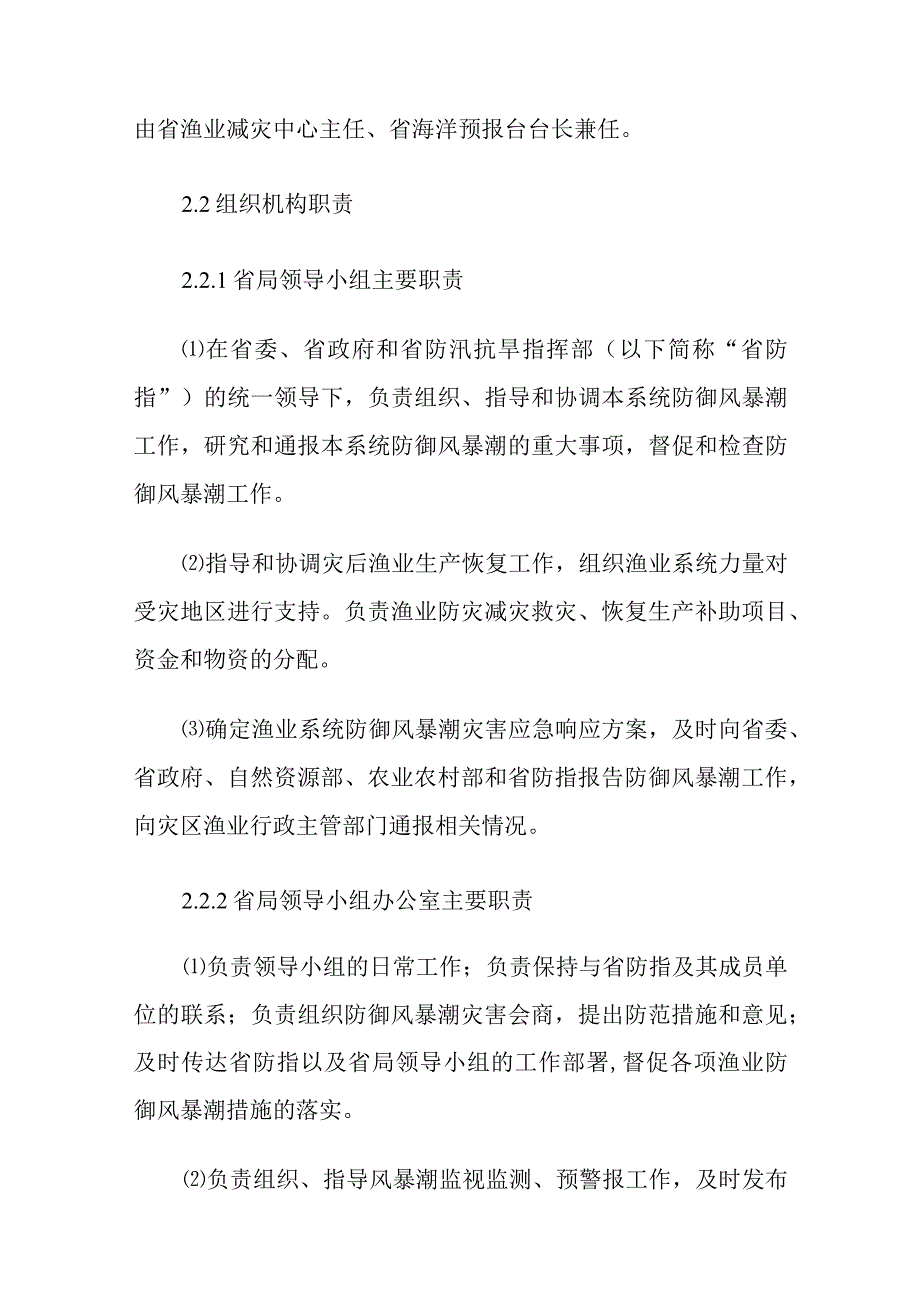 福建省风暴潮灾害应急预案-全文及解读.docx_第3页