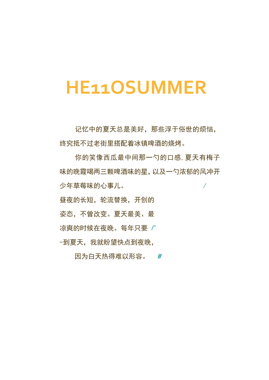 蓝橙扁平风你好夏天手抄报.docx_第1页