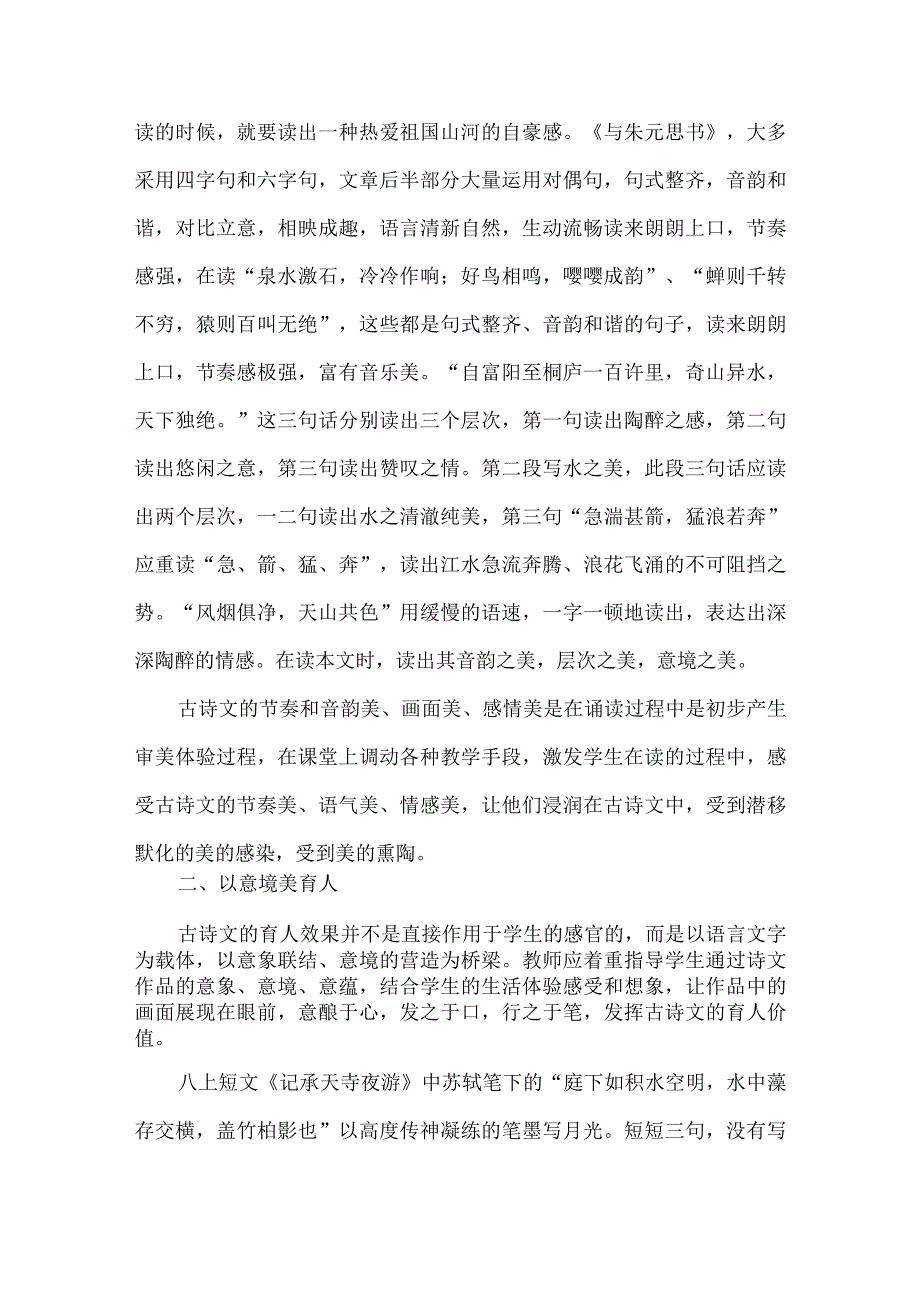 核心素养下初中古诗文教学的育人策略.docx_第3页