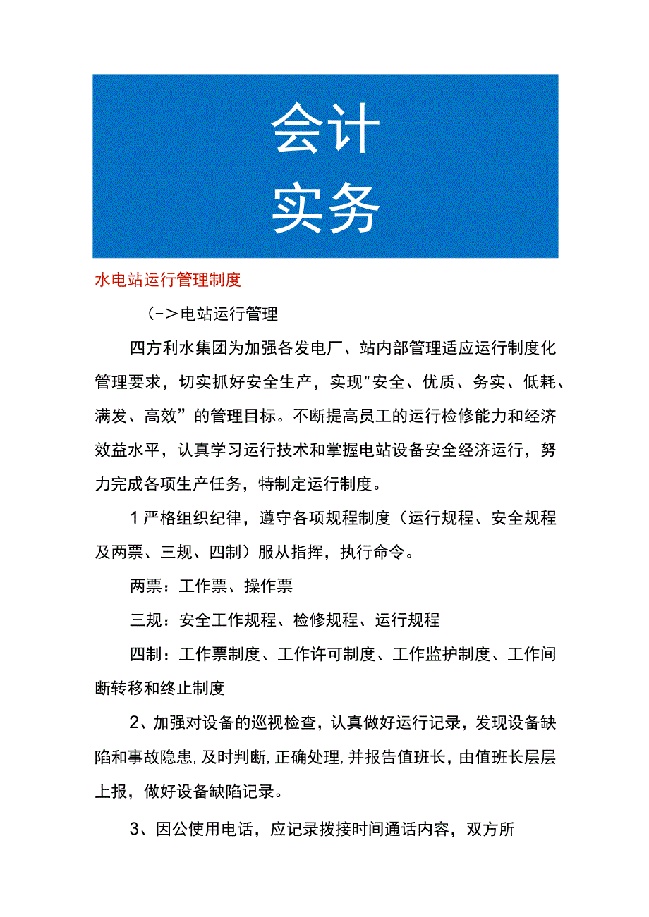 水电站运行管理制度.docx_第1页