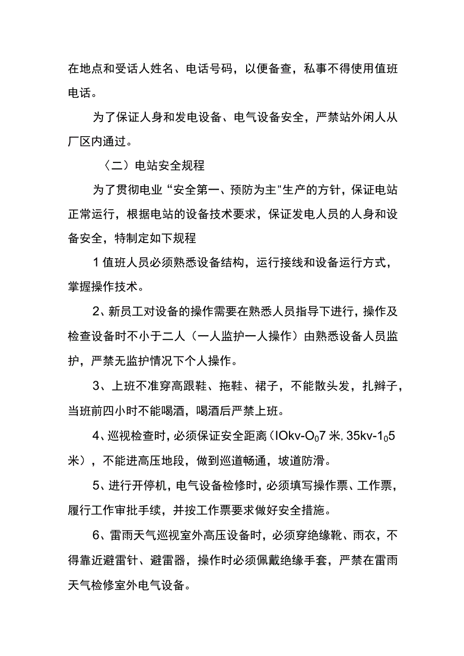 水电站运行管理制度.docx_第2页