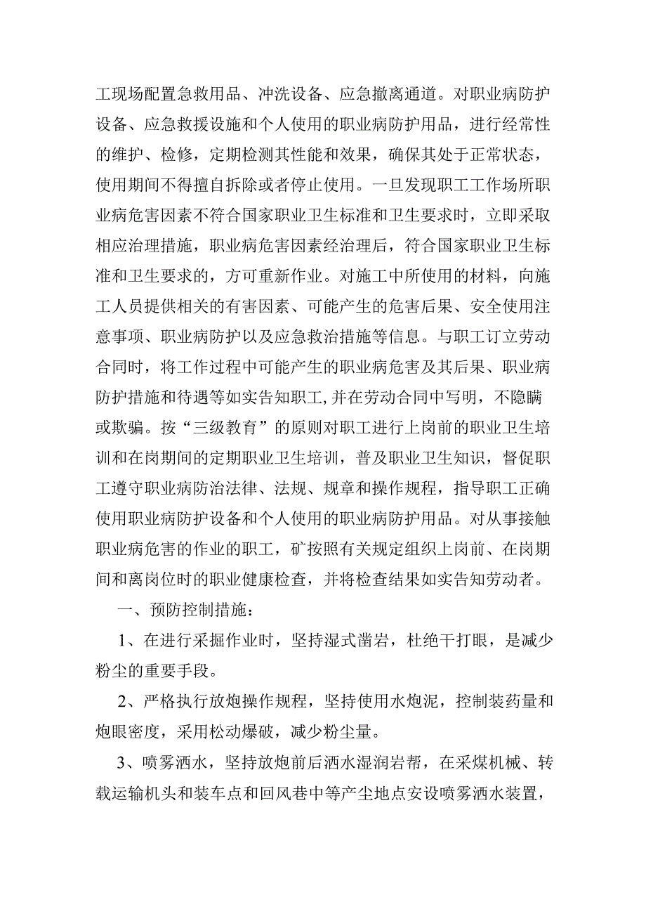 职业病预防控制措施.docx_第2页