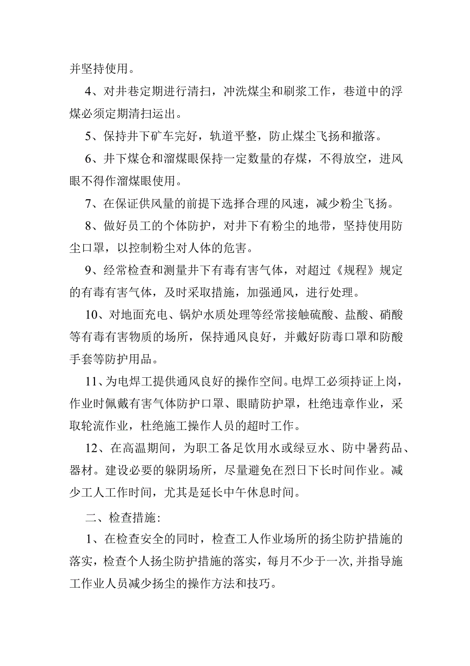 职业病预防控制措施.docx_第3页