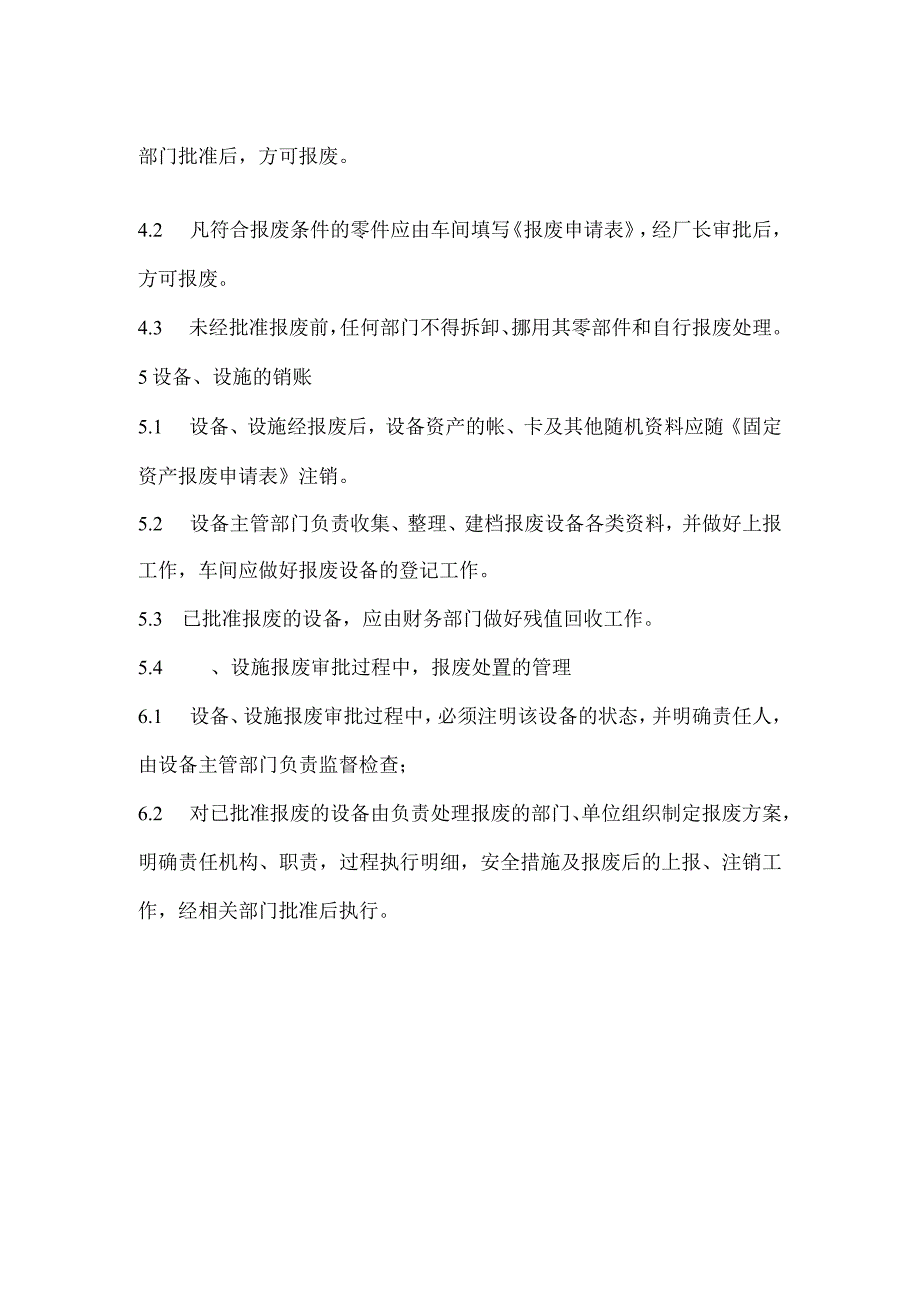 生产设备、设施报废管理制度模板范本.docx_第2页