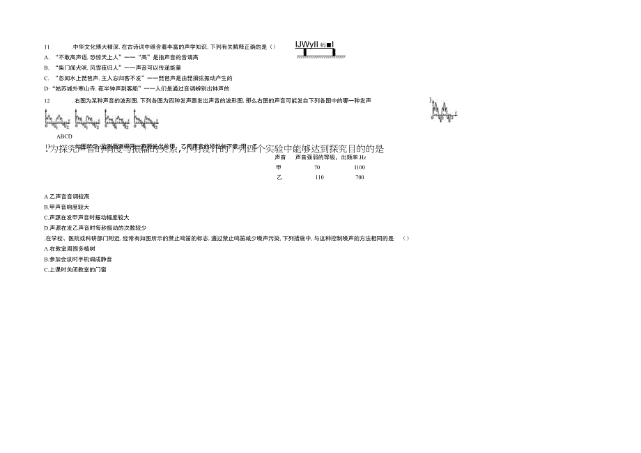 第二章声音与环境.docx_第2页