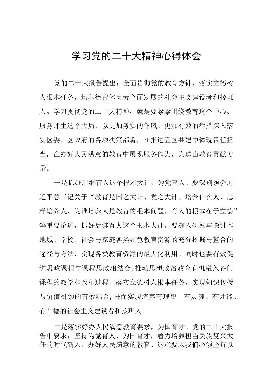 老师学习宣传贯彻党的二十大精神心得体会十一篇.docx_第1页