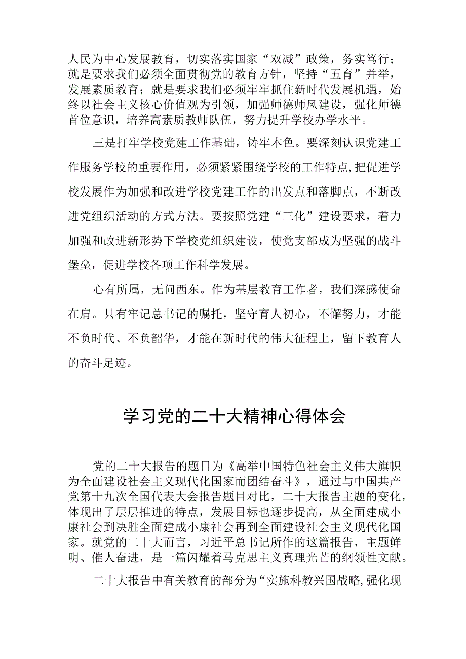 老师学习宣传贯彻党的二十大精神心得体会十一篇.docx_第2页