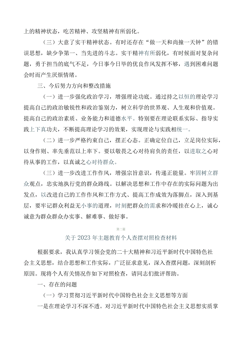 组织开展2023年主题教育专题民主生活会六个方面个人对照发言提纲.docx_第3页