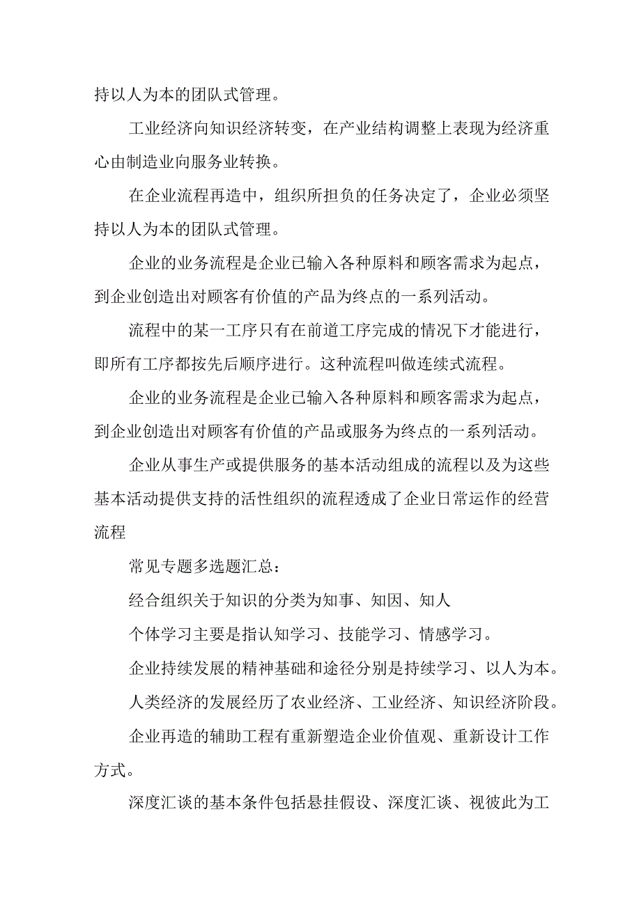 现代管理专题相关章节知识点整理.docx_第3页