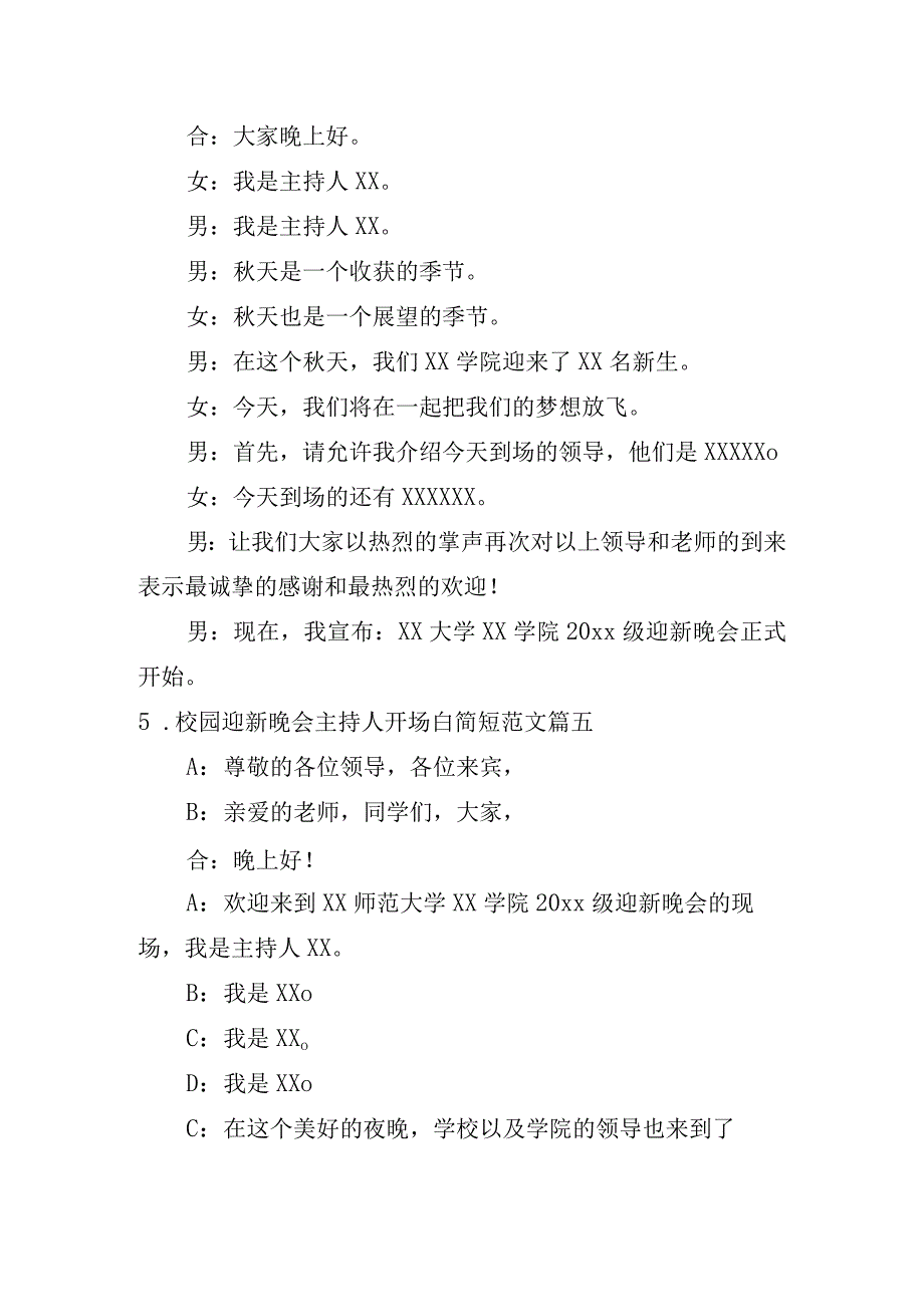 校园迎新晚会主持人开场白简短范文.docx_第3页