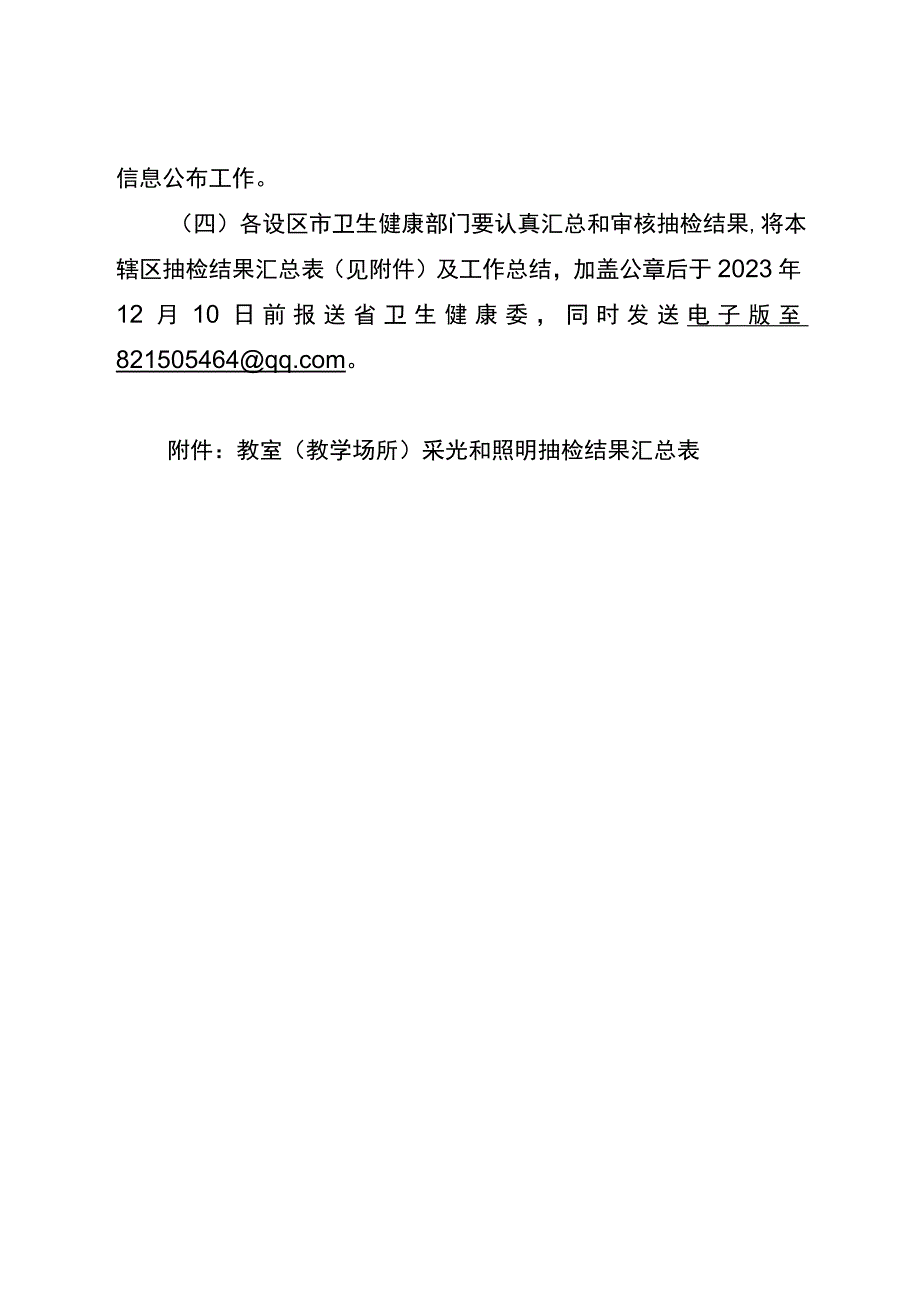 江苏省2023年托幼机构、校外培训机构、学校采光照明“双随机”抽检工作方案.docx_第3页