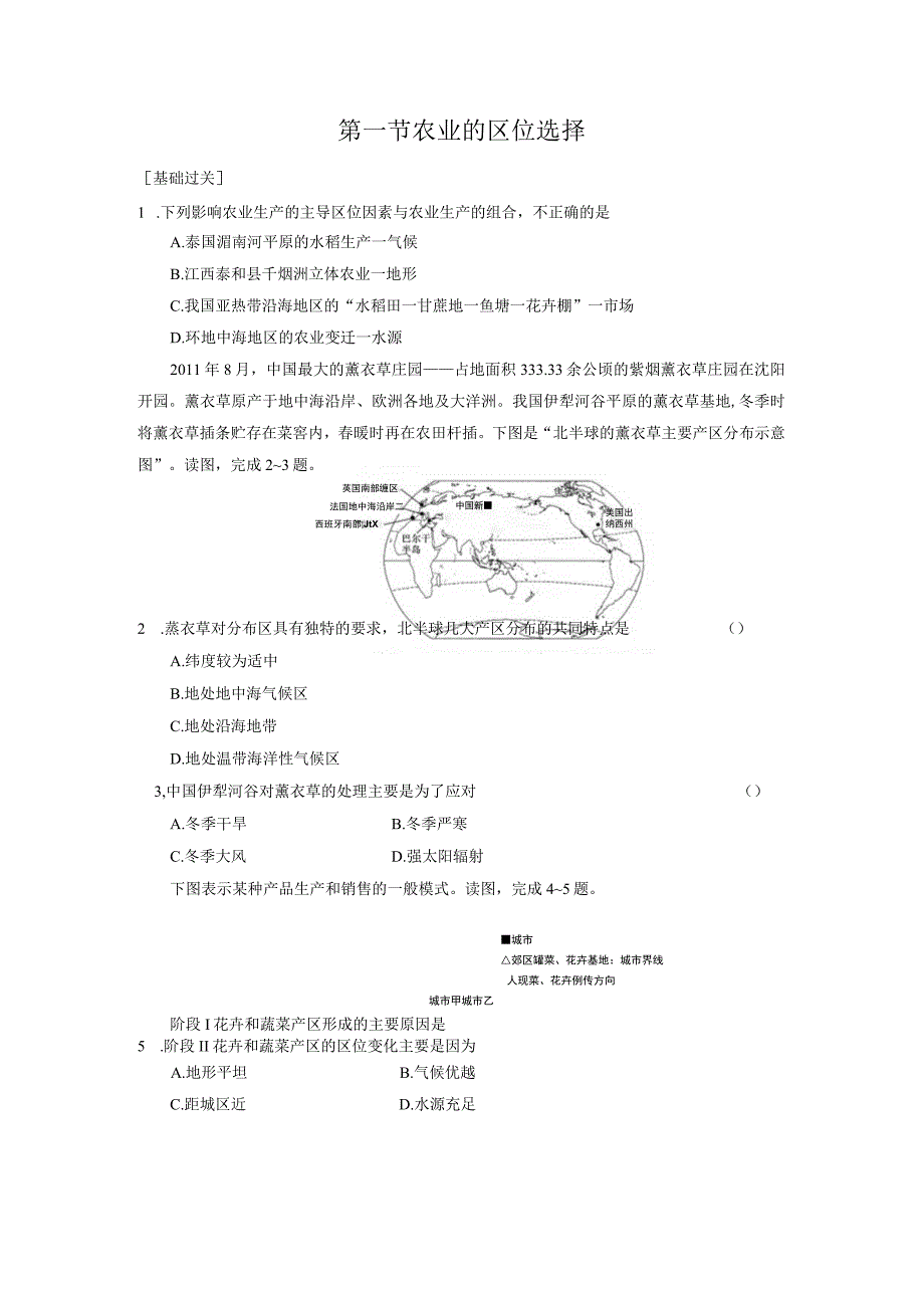 第一节农业的区位选择.docx_第1页