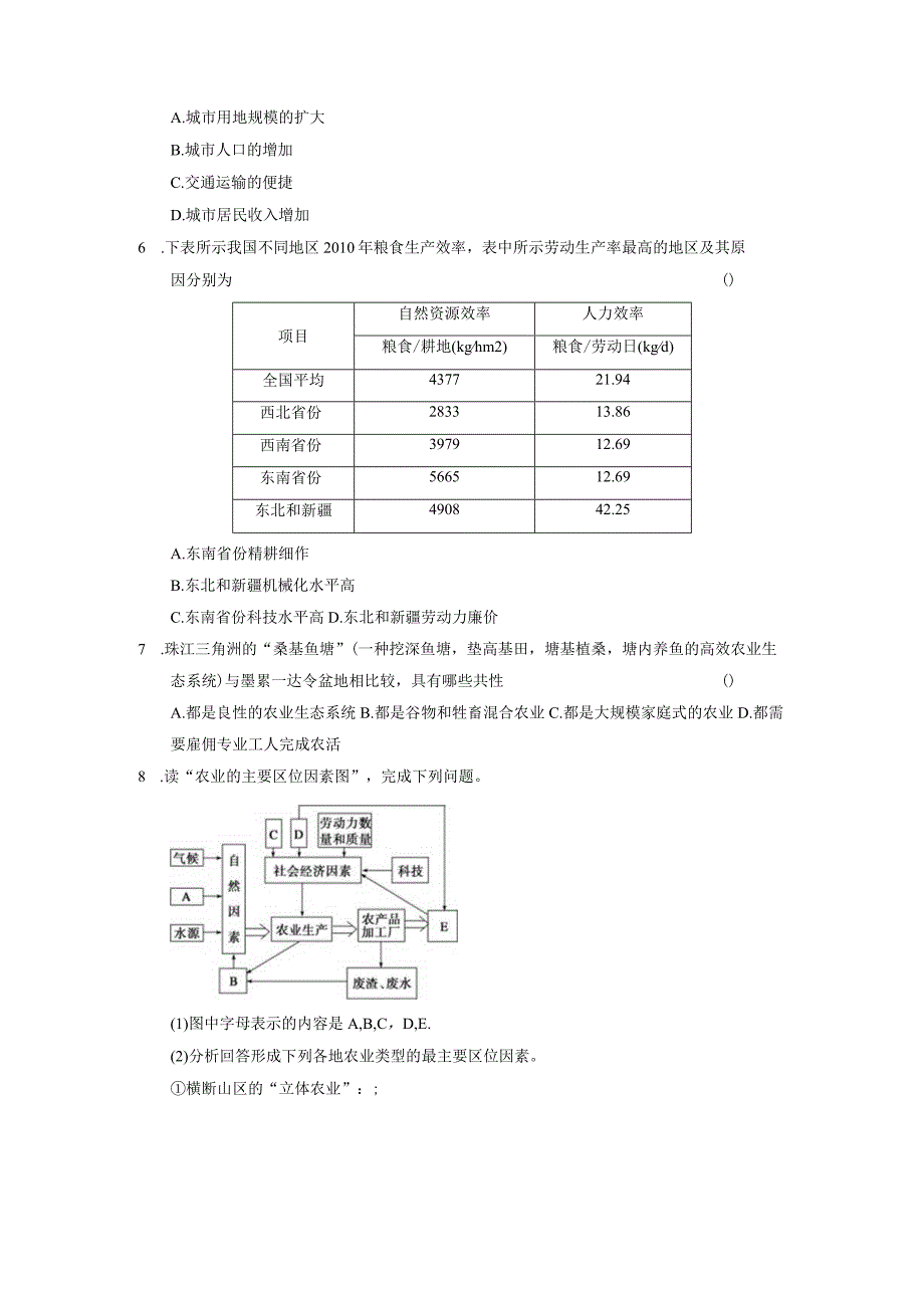 第一节农业的区位选择.docx_第2页