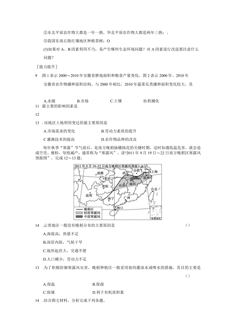 第一节农业的区位选择.docx_第3页