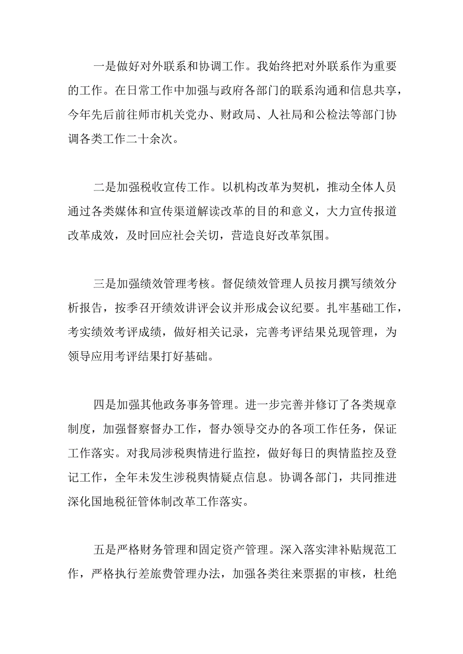 某局办公室副主任述职述廉报告.docx_第2页