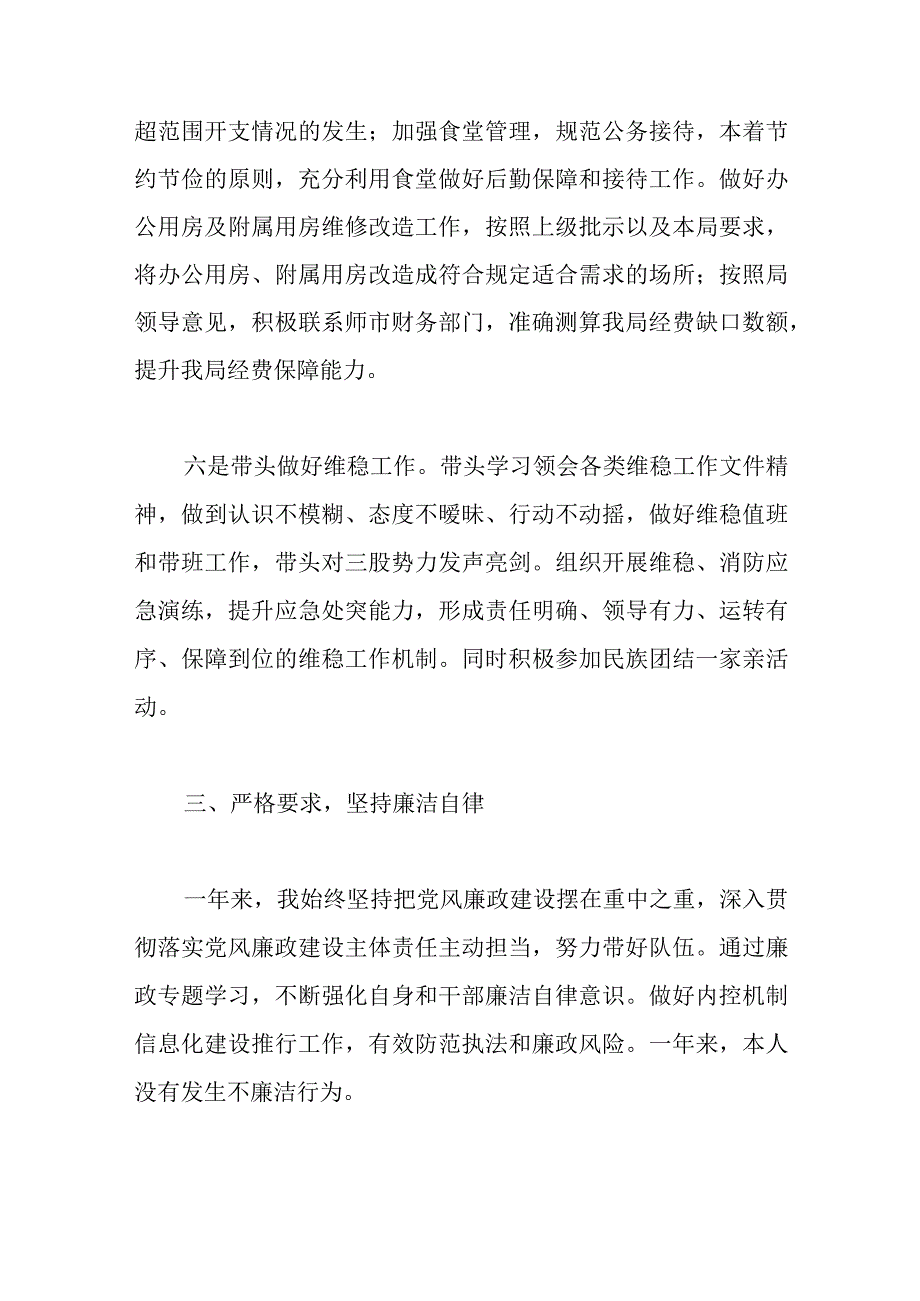 某局办公室副主任述职述廉报告.docx_第3页