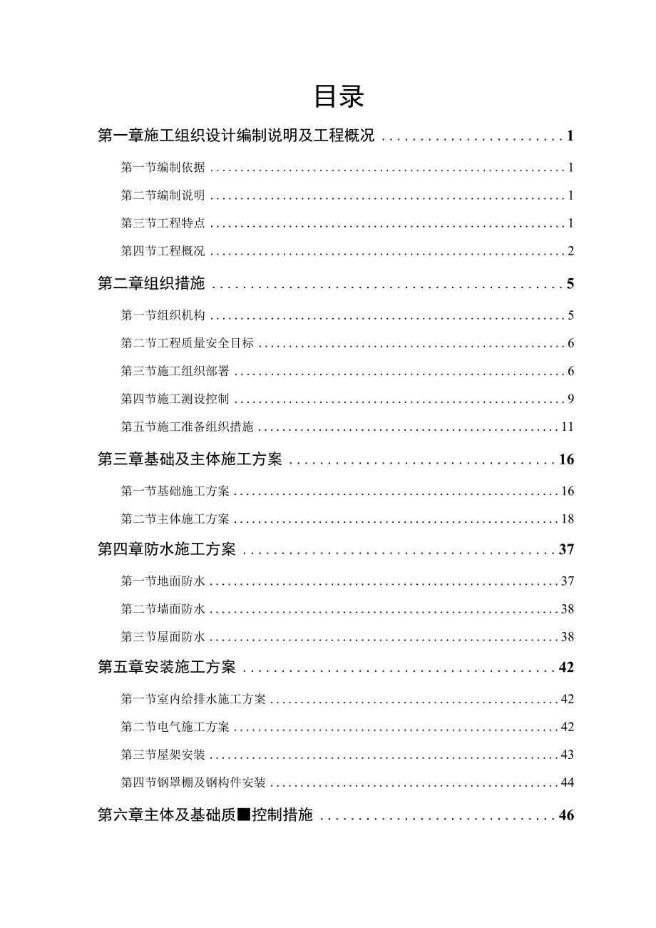 粮食储备库扩建工程施工组织设计(投标可用).docx_第1页