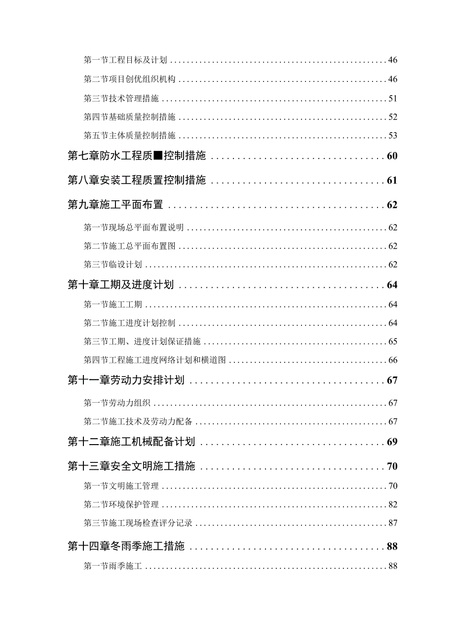 粮食储备库扩建工程施工组织设计(投标可用).docx_第2页