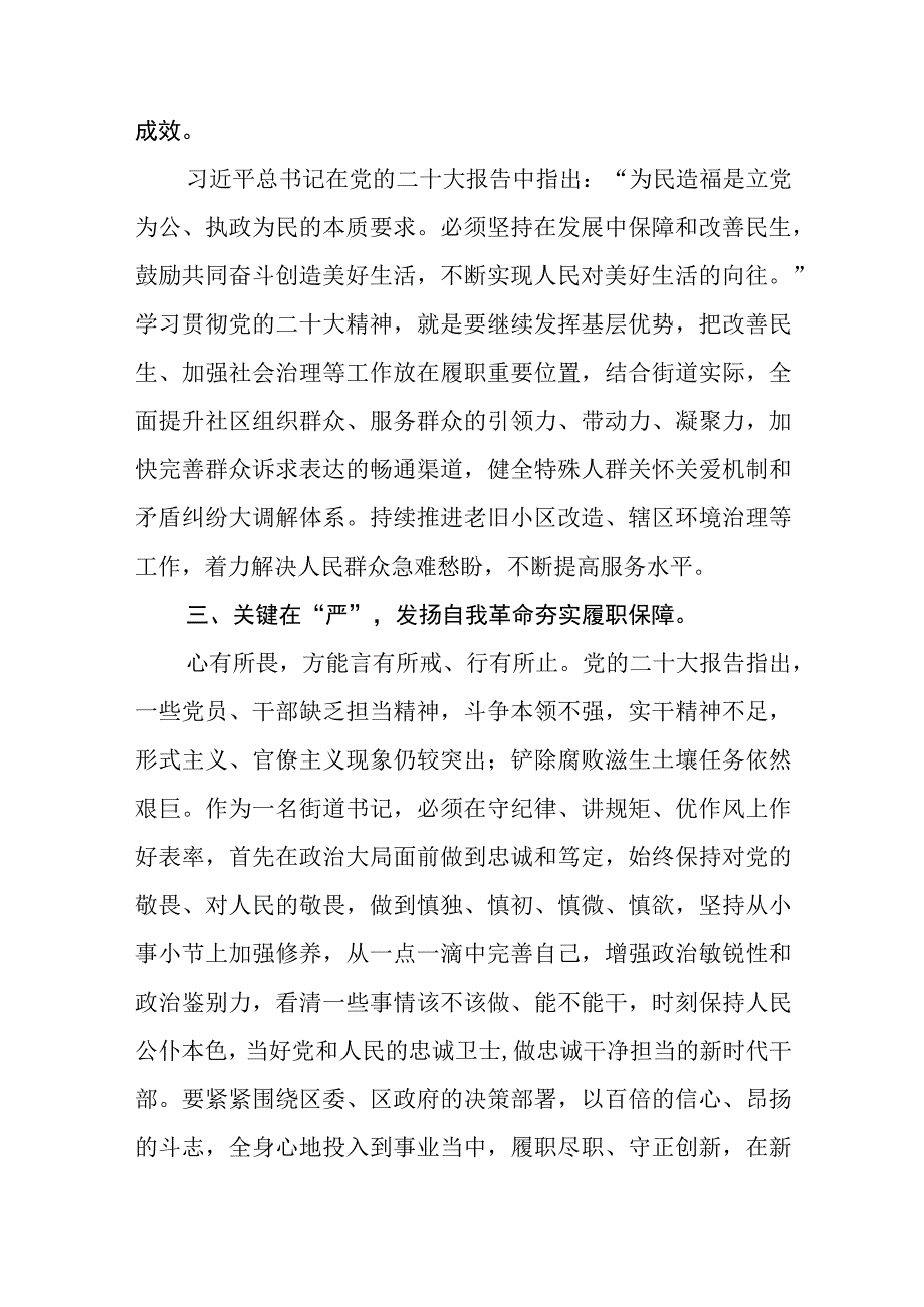 街道党工委干部学习党的二十大精神心得体会精选四篇.docx_第2页