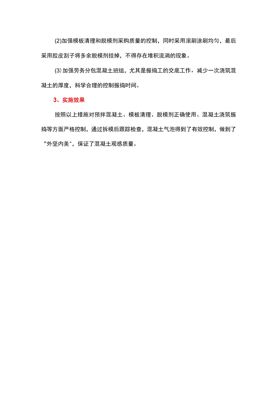 混凝土气泡探析.docx_第2页