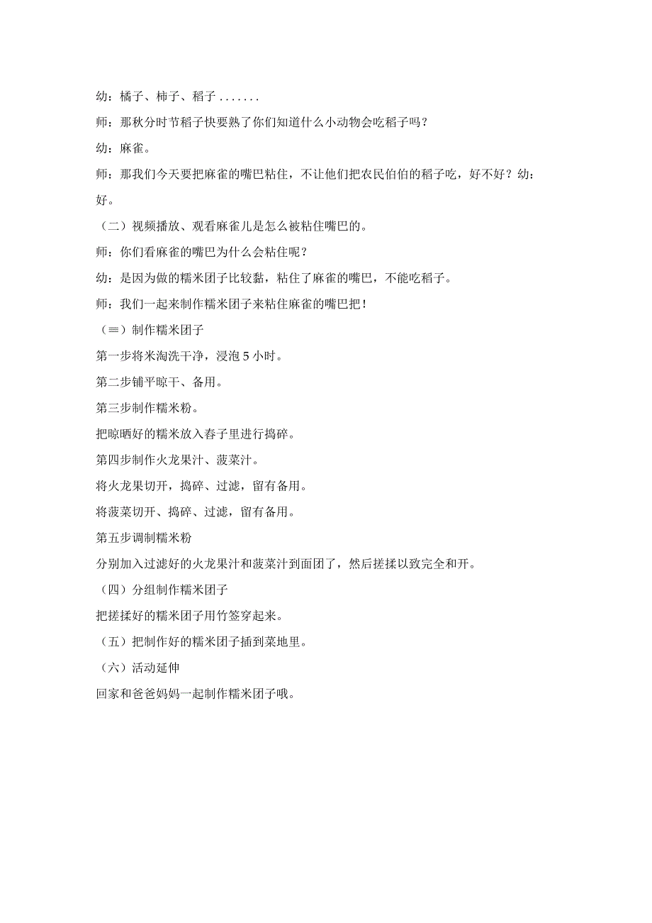 秋分节气活动—粘雀儿嘴.docx_第2页