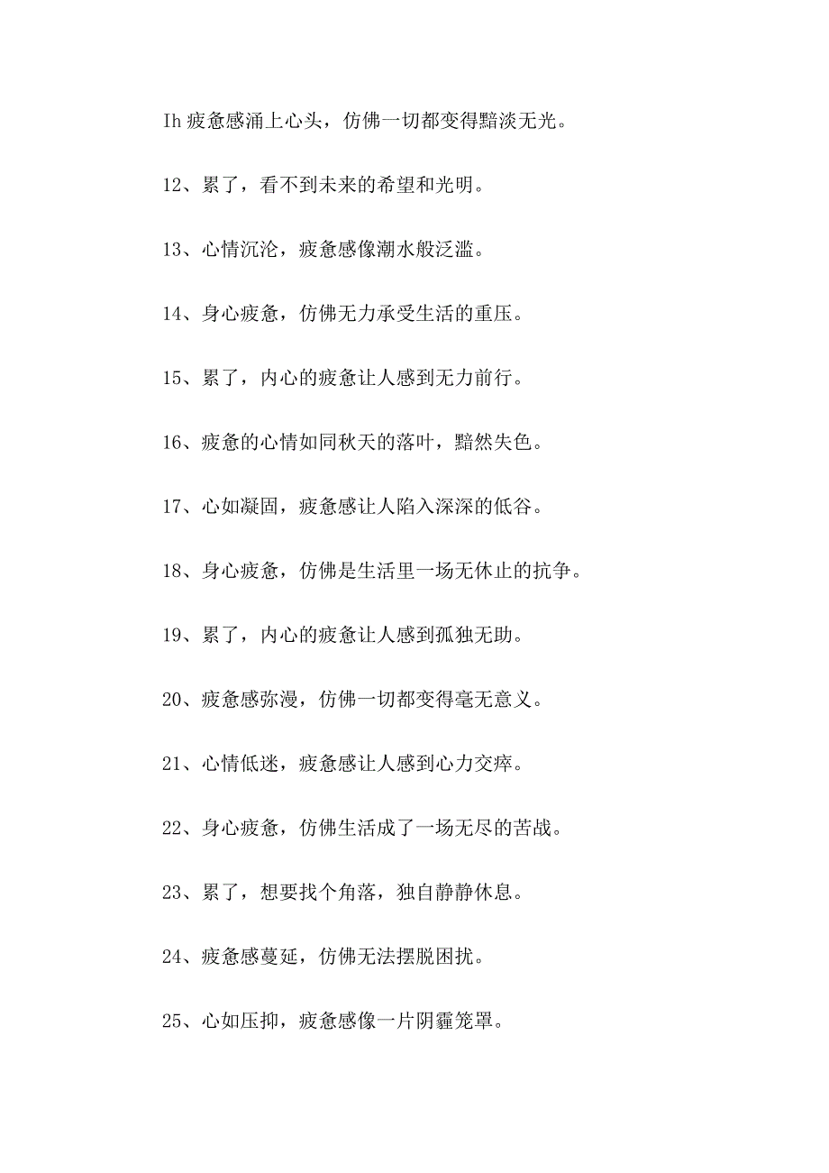 累了的句子说说心情身心疲惫（精选88句）.docx_第2页