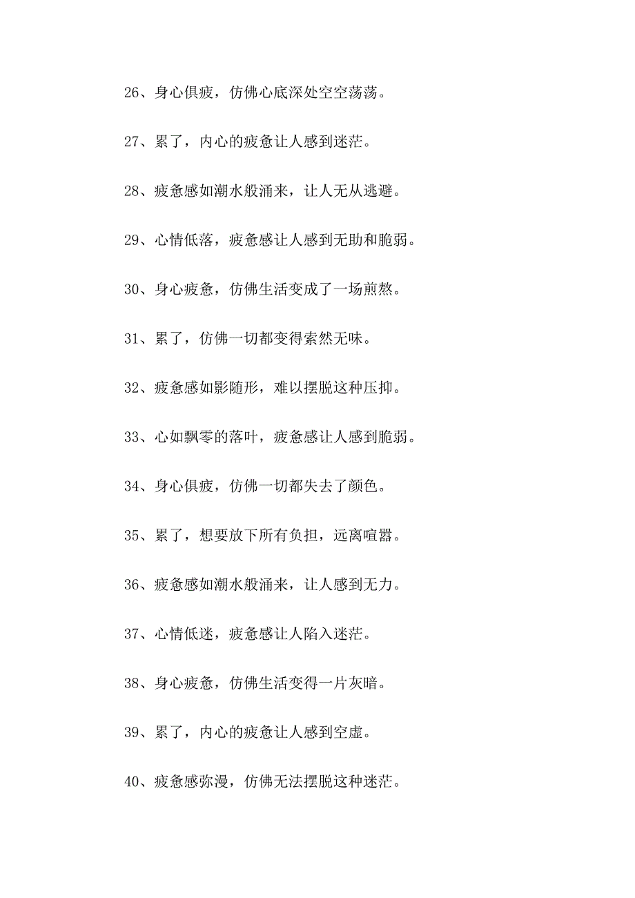 累了的句子说说心情身心疲惫（精选88句）.docx_第3页