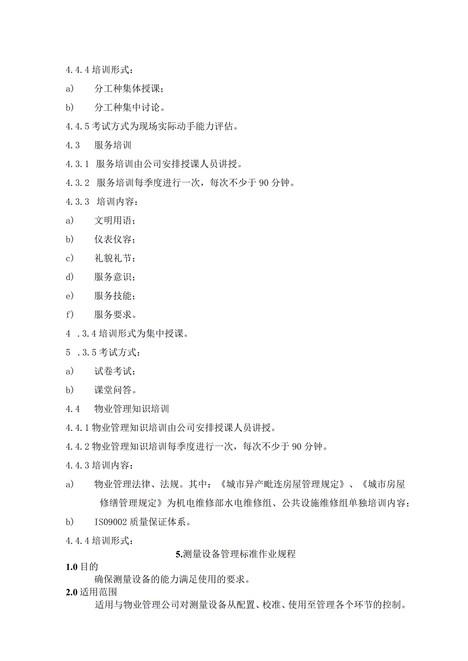 物业公司机电维修部管理制度手册作业规程.docx_第3页