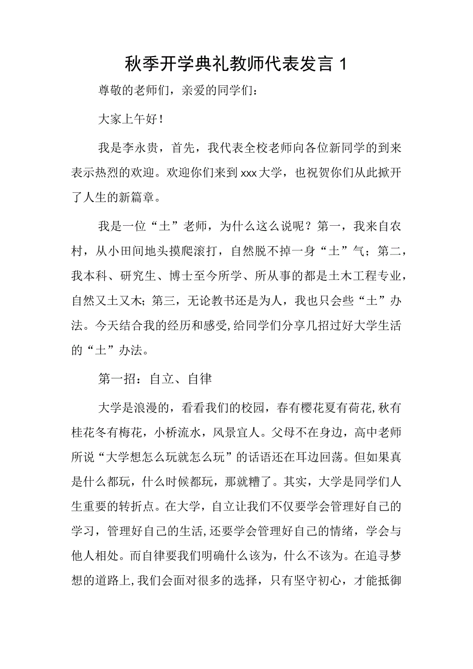 秋季开学典礼教师代表发言2篇.docx_第1页