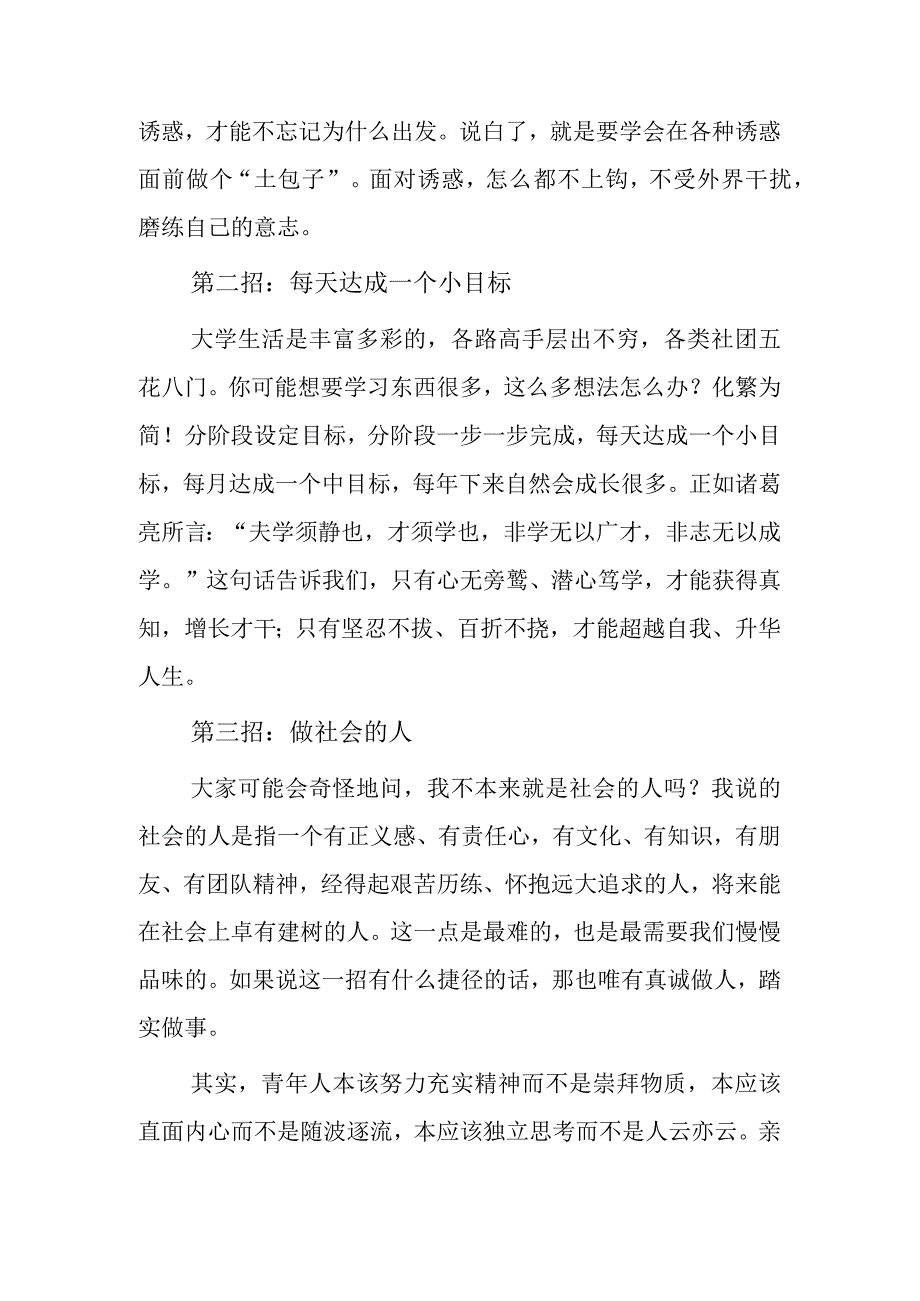 秋季开学典礼教师代表发言2篇.docx_第2页