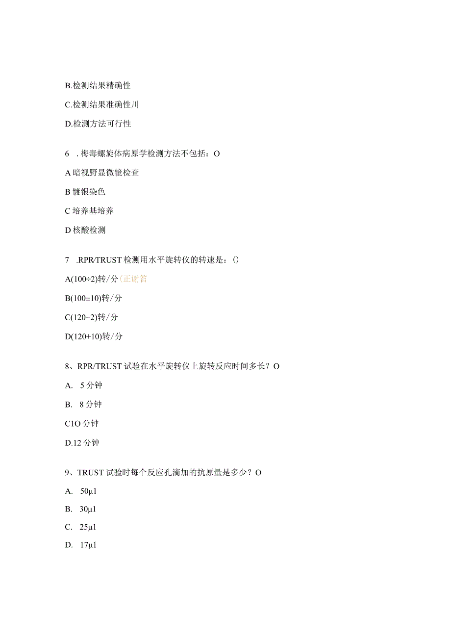 梅毒实验室测试题.docx_第2页