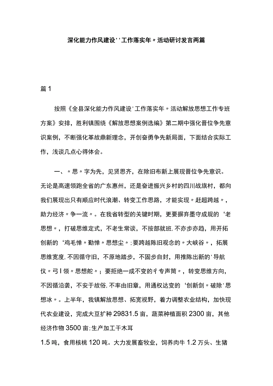 深化能力作风建设“工作落实年”活动研讨发言两篇深化能力作风建设“工作落实年”活动研讨发言两篇.docx_第1页