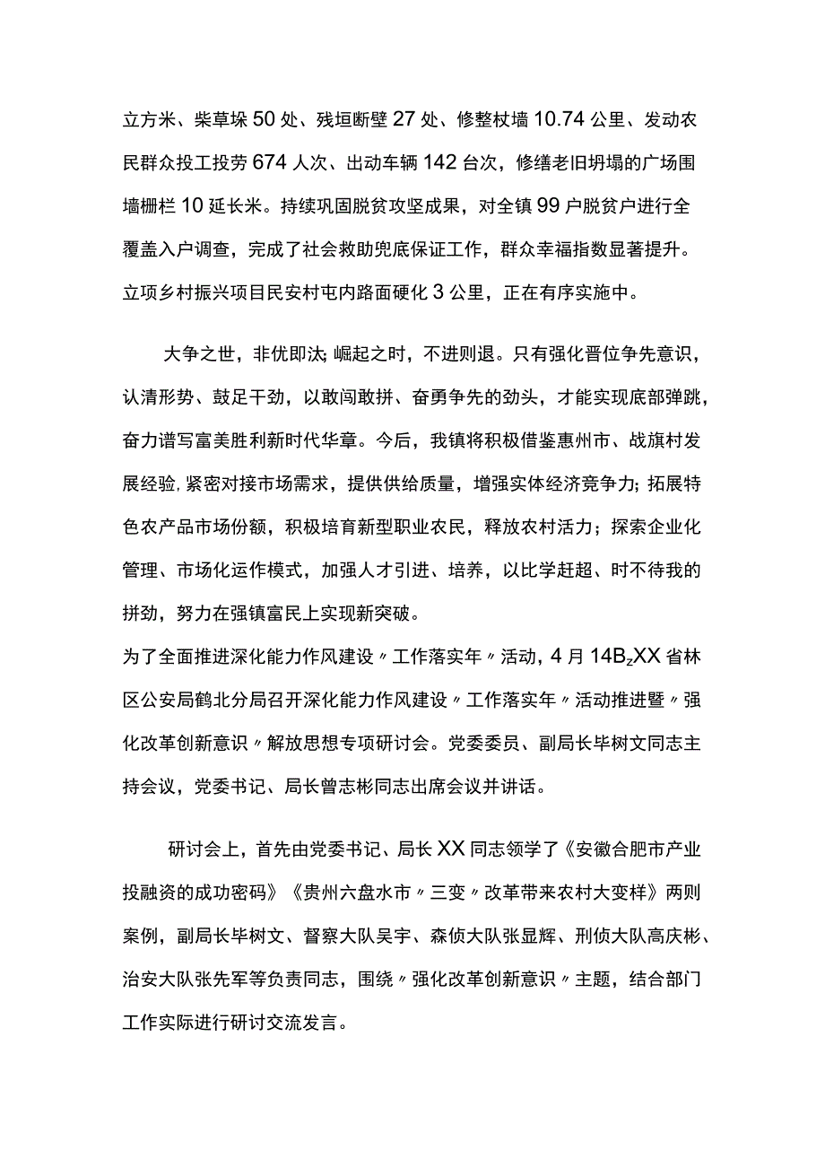 深化能力作风建设“工作落实年”活动研讨发言两篇深化能力作风建设“工作落实年”活动研讨发言两篇.docx_第3页