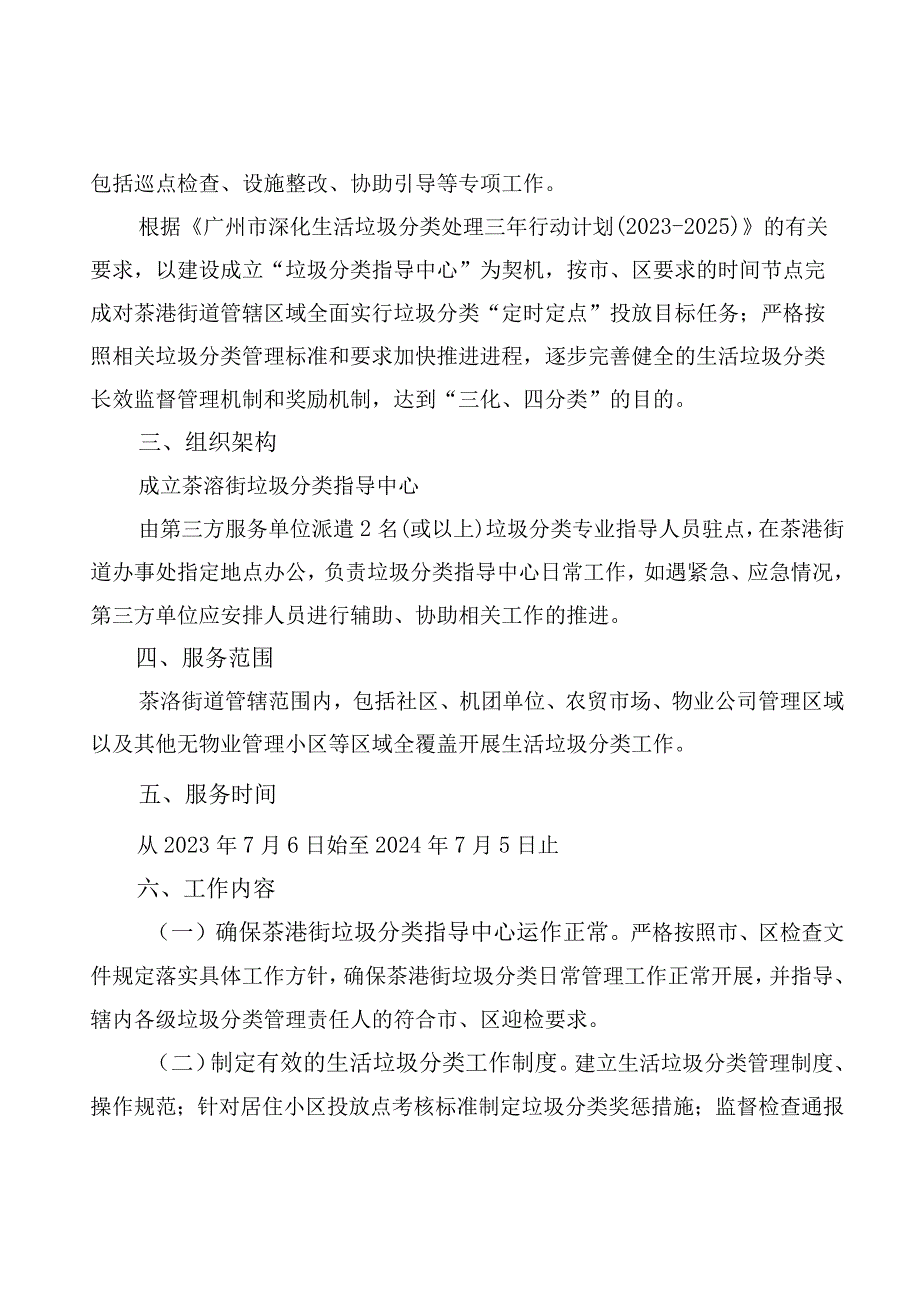 茶滘街道聘请生活垃圾分类.docx_第2页