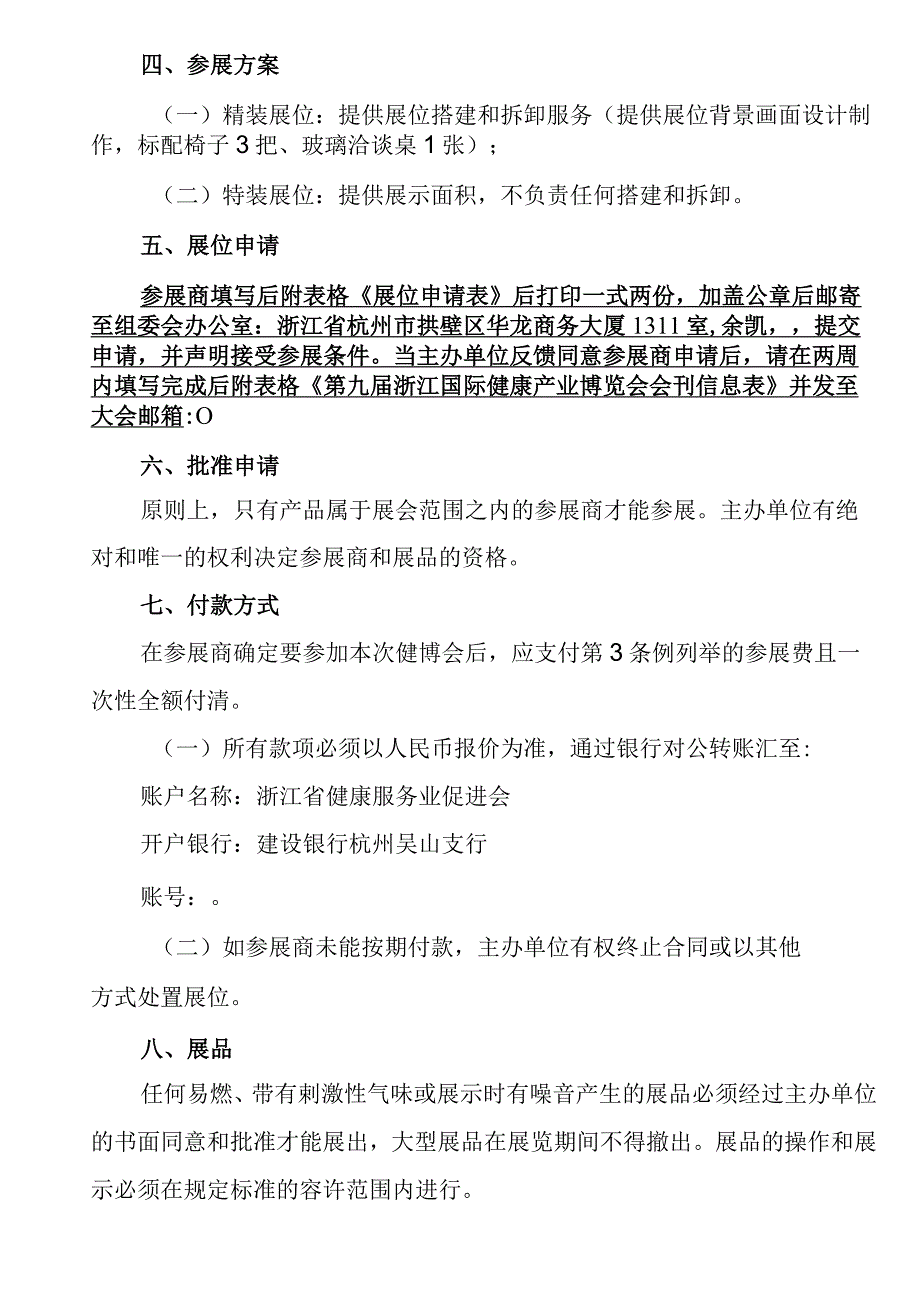 第九届浙江国际健康产业博览会《参展告知书》.docx_第2页