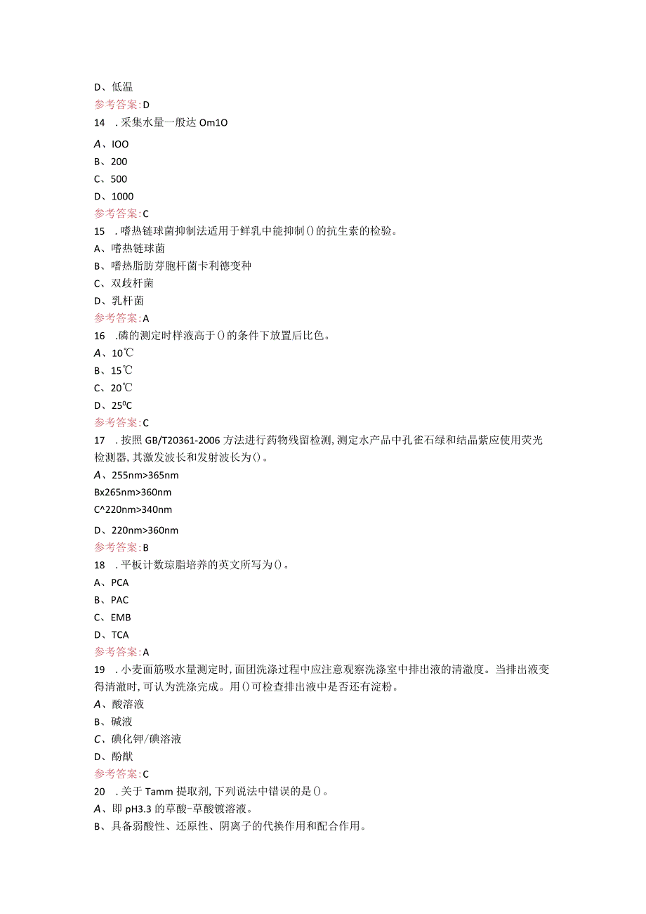 粮农食品安全测评人员考核题库（含答案）.docx_第3页