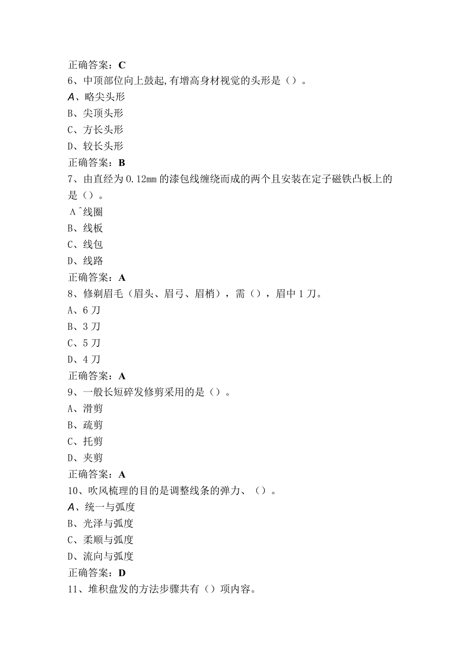 美发师四级理论知识复习题+参考答案.docx_第2页