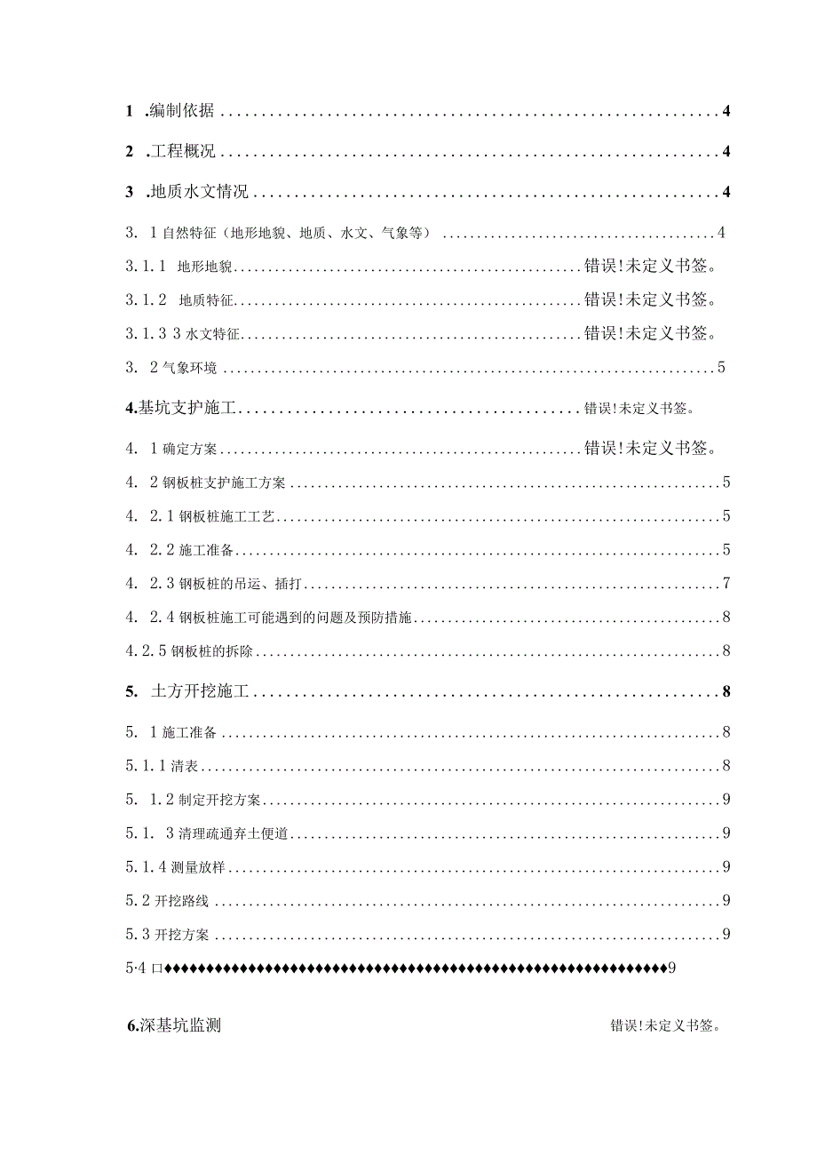 特大桥深基坑专项施工方案.docx_第1页