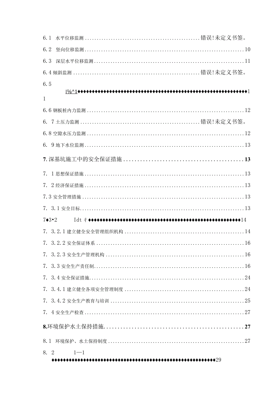 特大桥深基坑专项施工方案.docx_第2页